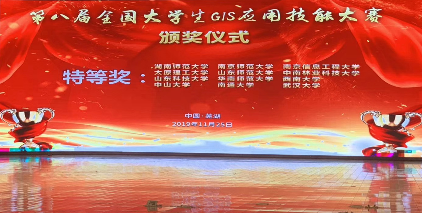 1575257944220040.jpg 第八届GIS应用技能大赛特等奖1.jpg